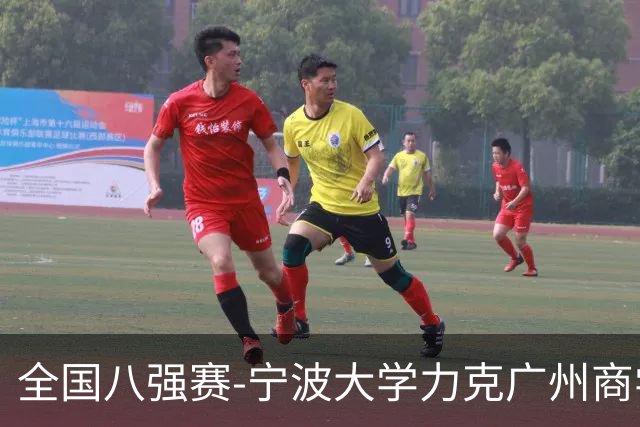 全国八强赛-宁波大学力克广州商学院 李一帆29+10 曹梓烽25+13